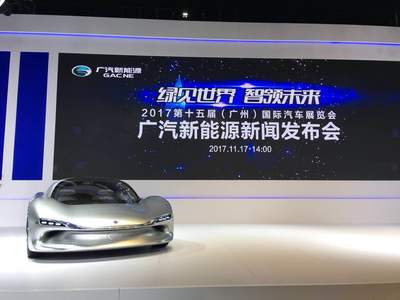 廣汽新能源發(fā)布“獨(dú)立宣言”，2017廣州車展宣告新時(shí)代啟航