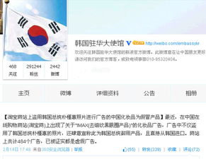 韓駐華使館抗議淘寶商家盜用樸槿惠照片，淘寶致歉并撤下廣告